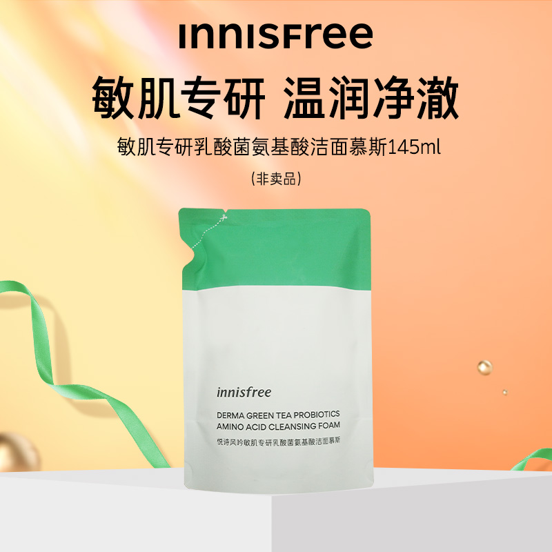 【超值体验装】innisfree/悦诗风吟乳酸菌氨基酸洁面慕斯145ml