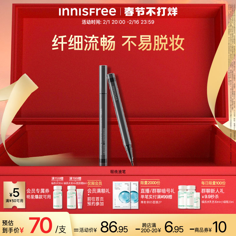 【情人节礼物】悦诗风吟纤细流畅不脱妆易上色不晕染自然眼线液笔