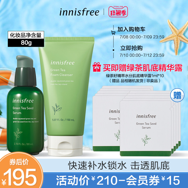 【狂暑季】innisfree/悦诗风吟绿茶籽精萃肌底菁露小绿瓶补水