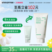 悦诗风吟绿茶精萃水润氨基酸洁面洗面奶官方正品 38现货立抢