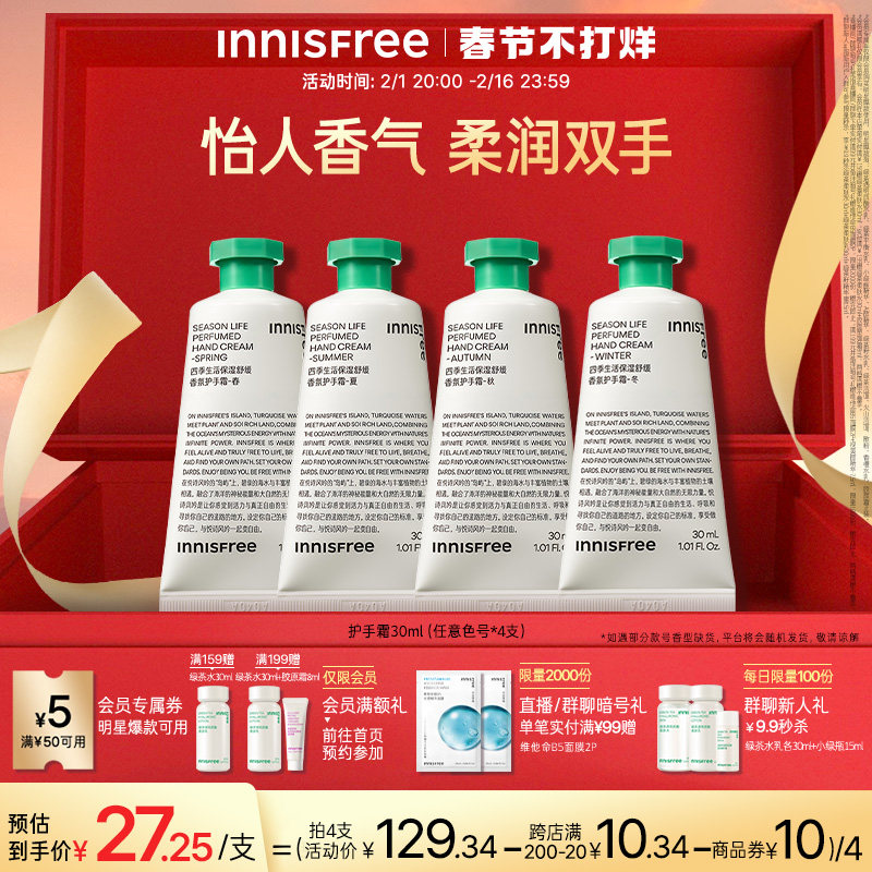 【情人节礼物】悦诗风吟四季生活保湿舒缓香氛护手霜补水长效保湿
