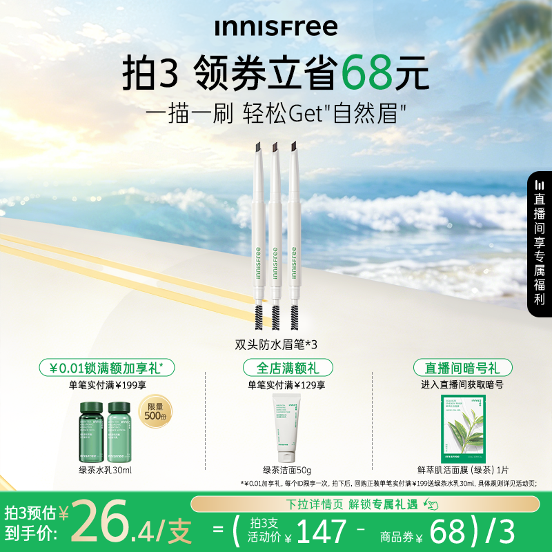 【官方正品】悦诗风吟自然双头眉笔防水不易晕染