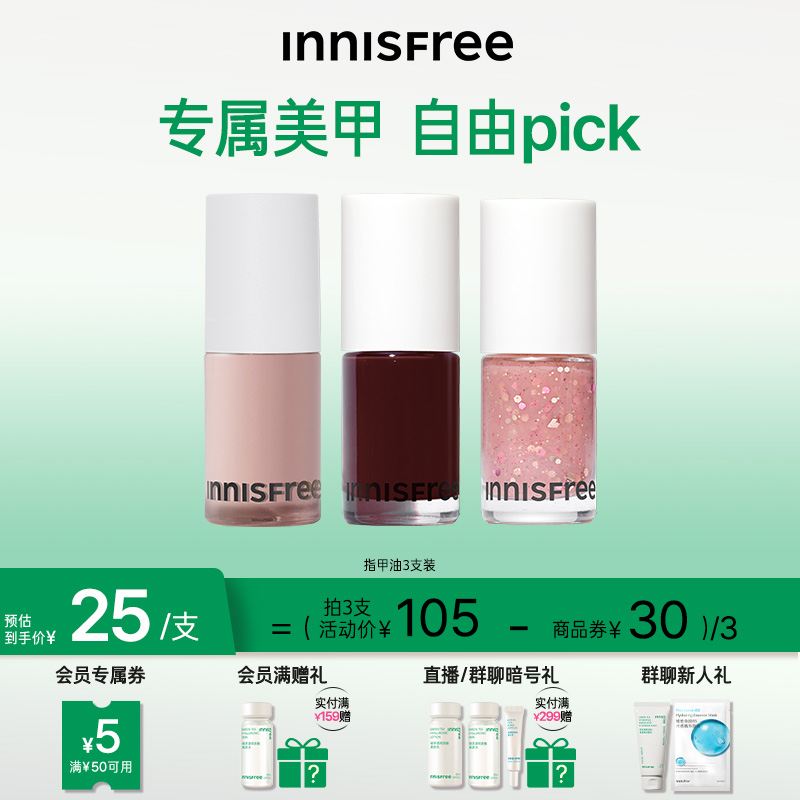 innisfree/悦诗风吟上色指甲油