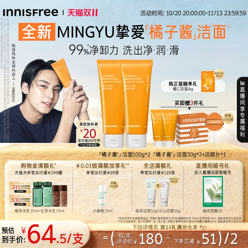【立即抢购】悦诗风吟维C洗面奶橘子酱洁面乳可卸妆重磅新品正品