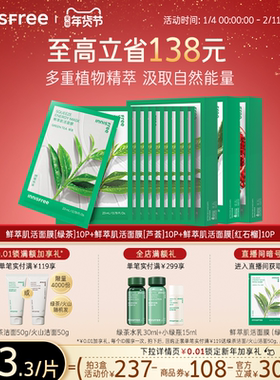 【新年礼物】悦诗风吟绿茶石榴芦荟鲜萃肌活舒缓贴片面膜官方正品