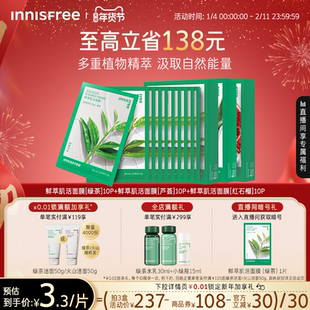 【新年礼物】悦诗风吟绿茶石榴芦荟鲜萃肌活舒缓贴片面膜官方正品