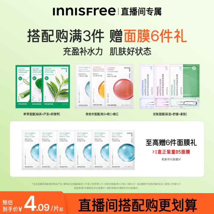 innisfree/悦诗风吟面膜