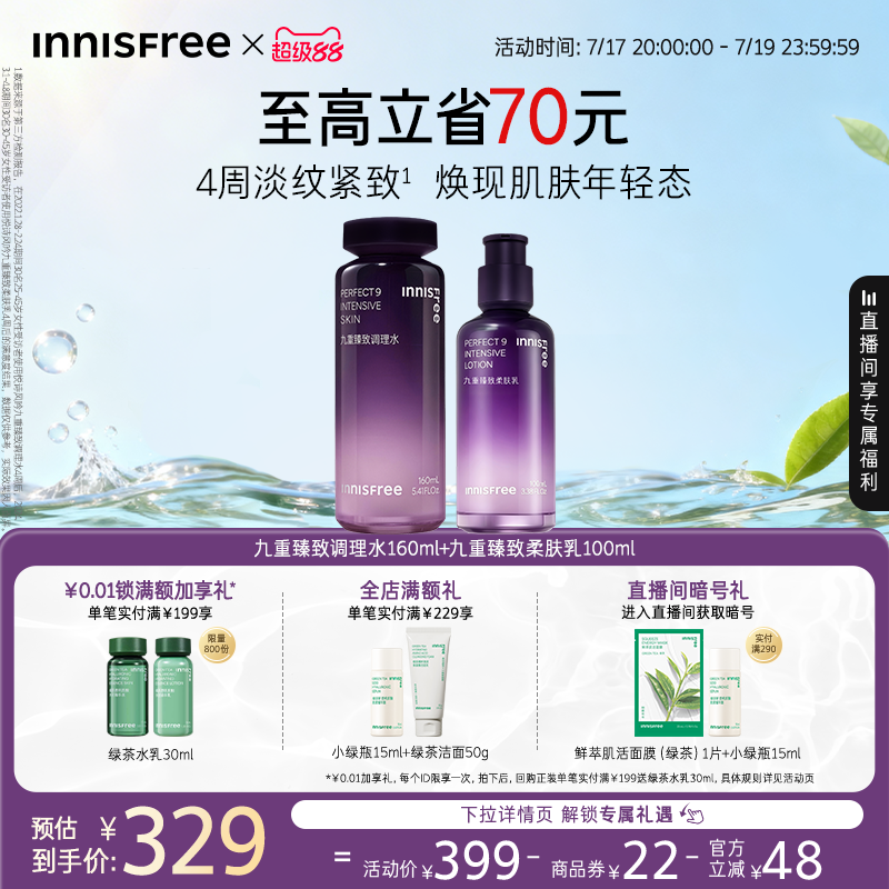 【官方正品】悦诗风吟九重臻致水乳面霜护肤套装保湿紧致抗皱