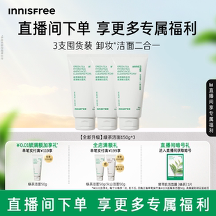 【自播专属】悦诗风吟绿茶洗面奶控油保湿氨基酸洁面