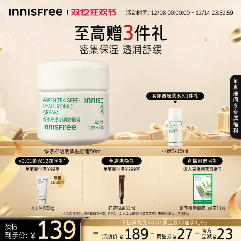 悦诗风吟保湿绿茶籽透明质酸面霜