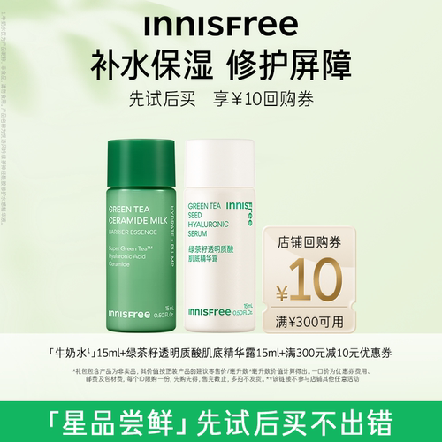 【U先小美盒】牛奶水15ml+小绿瓶15ml+300-10元店铺券