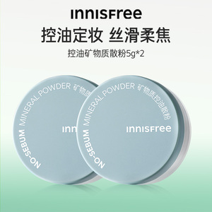 【专享】innisfree/悦诗风吟控油矿物质定妆持妆敏感散粉遮瑕