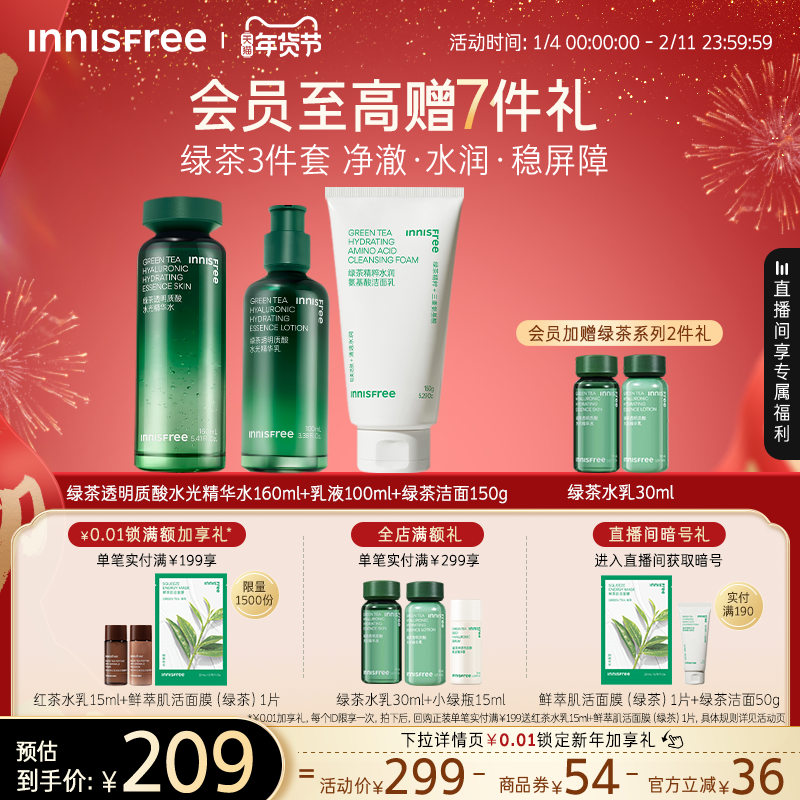 【新年礼物】悦诗风吟绿茶透明质酸精华水乳套装舒缓护肤官方正品