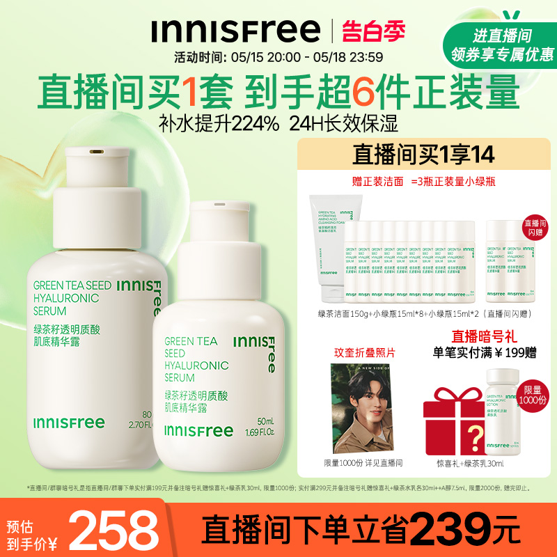 小绿瓶innisfree/悦诗风吟修护