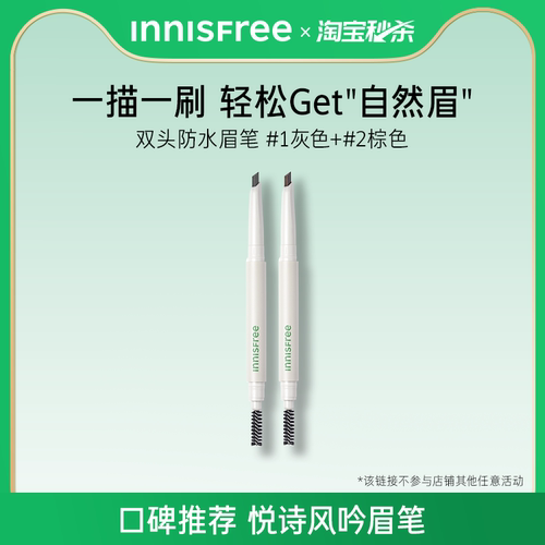 悦诗风吟防水不易晕染双头眉笔