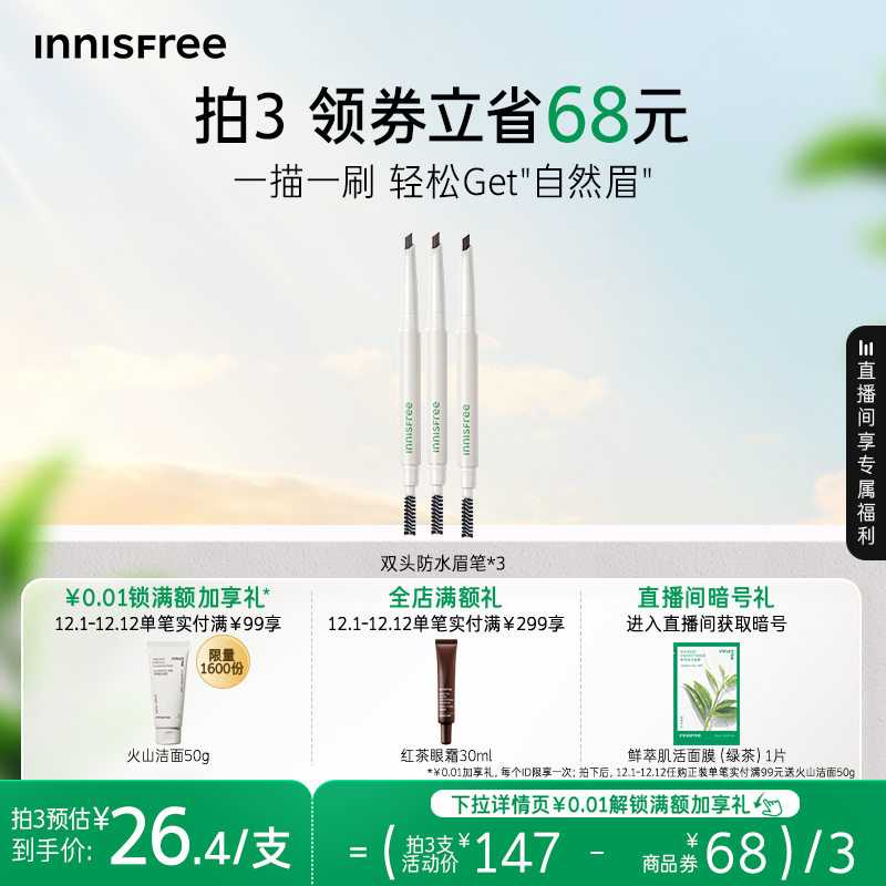 【官方正品】悦诗风吟自然双头眉笔防水不易晕染