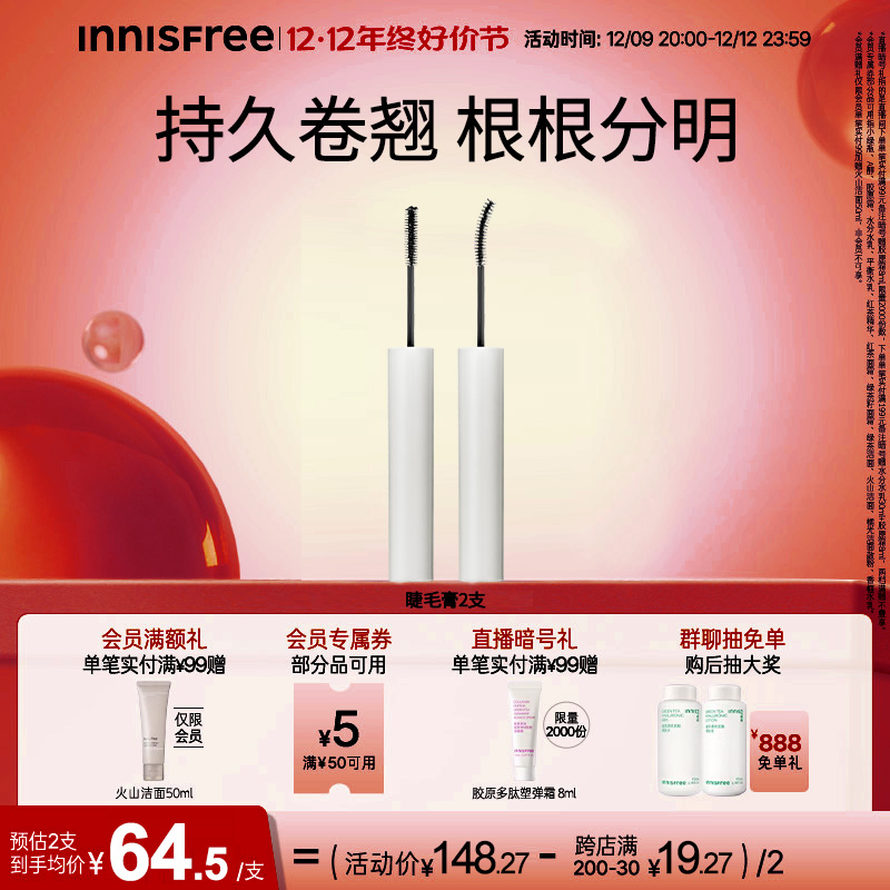 innisfree/悦诗风吟防水卷翘纤长持久小刷头睫毛膏精细自然不晕染