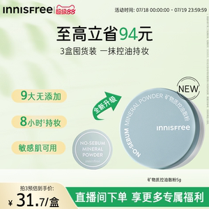 【官方正品】悦诗风吟矿物质控油定妆散粉