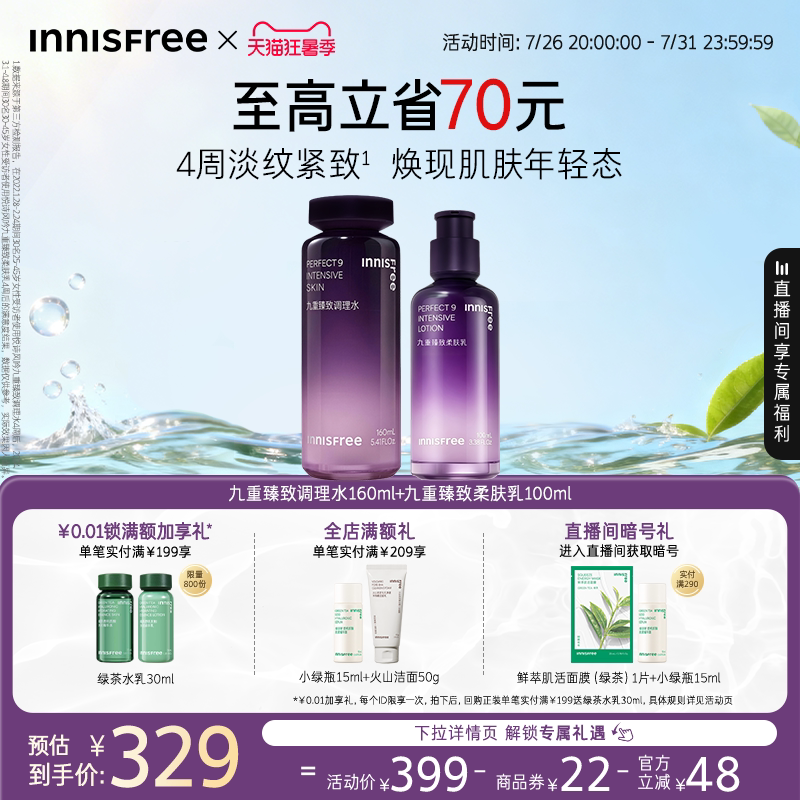【官方正品】悦诗风吟九重臻致水乳面霜护肤套装保湿紧致抗皱