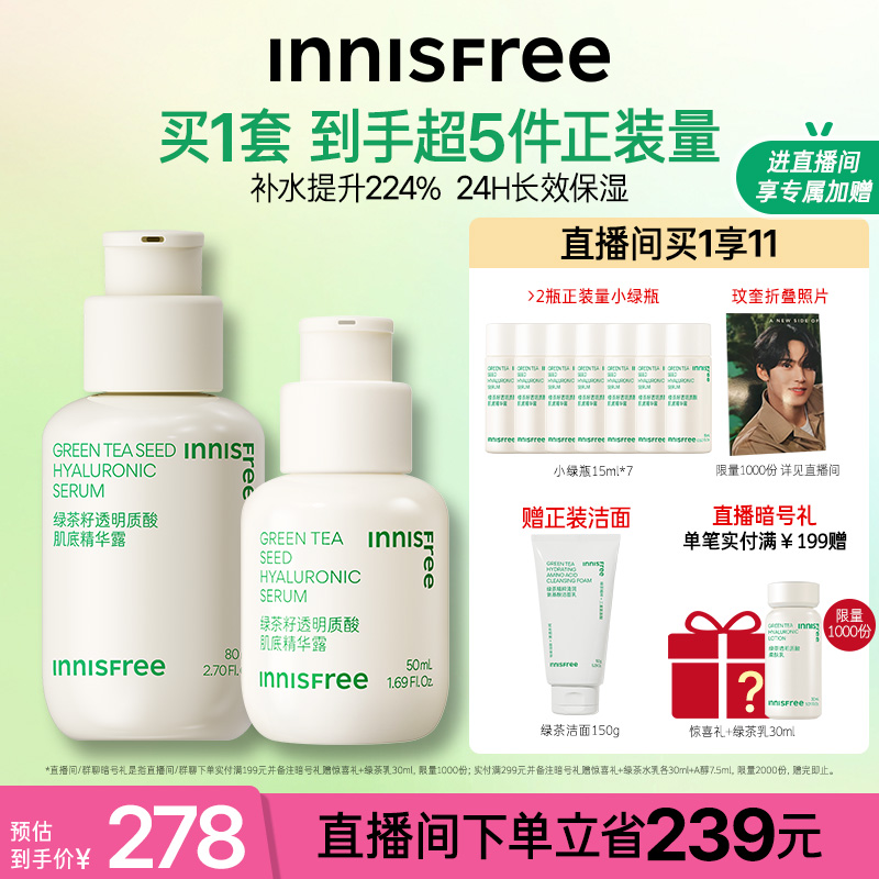 小绿瓶innisfree/悦诗风吟修护