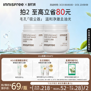 【官方正品】悦诗风吟火山岩泥面膜多效毛孔净澈官方正品