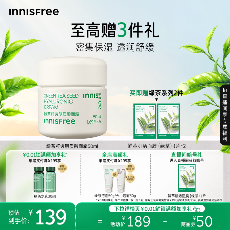 【官方正品】悦诗风吟绿茶籽透明质酸面霜保湿舒缓紧致官方正品