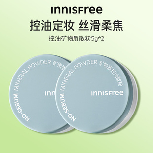 innisfree 悦诗风吟控油矿物质定妆持妆敏感散粉遮瑕 专享