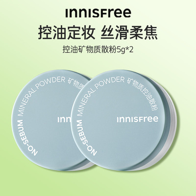 innisfree/悦诗风吟控油散粉