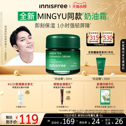 【618抢先购】悦诗风吟绿茶神经酰胺面霜保湿奶油霜官方正品