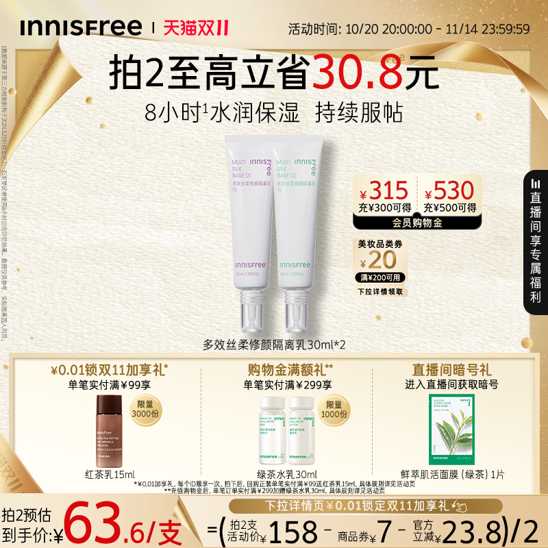 【立即抢购】悦诗风吟丝柔修颜隔离乳紫绿水润服帖