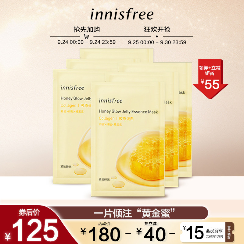 innisfree/悦诗风吟蜜光果冻面膜 补水保湿 舒缓修护紧致弹润