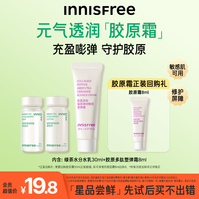 INNISFREE悦诗风吟胶原霜面霜