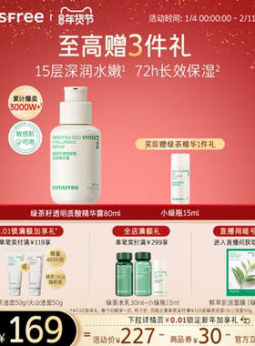 【新年礼物】悦诗风吟绿茶透明质酸保湿修护面部精华液官方正品