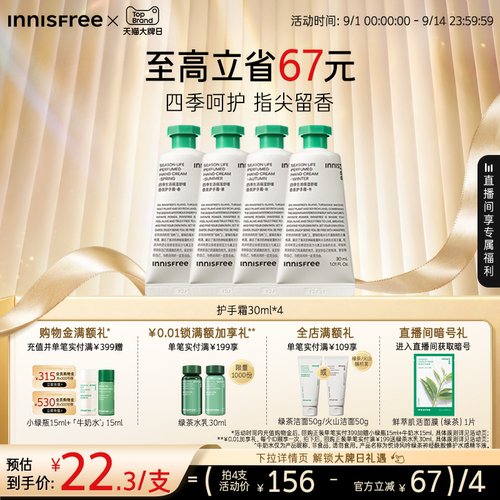 【活动专享】悦诗风吟四季生活保湿舒缓香氛护手霜保湿芳香
