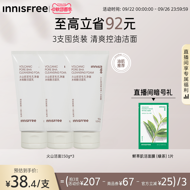 【官方正品】悦诗风吟火山岩泥洗面奶毛孔净澈水杨酸洁面控油