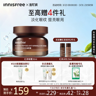 悦诗风吟红茶多肽抗皱紧致眼霜官方正品 官方正品