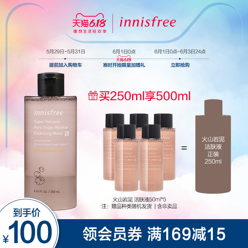 【618抢购】innisfree/悦诗风吟火山岩泥清洁多效倍净洁肤液250ml