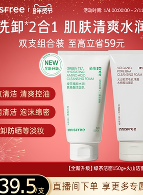 【新年礼物】悦诗风吟火山岩泥洗面奶毛孔净澈水杨酸洁面官方正品