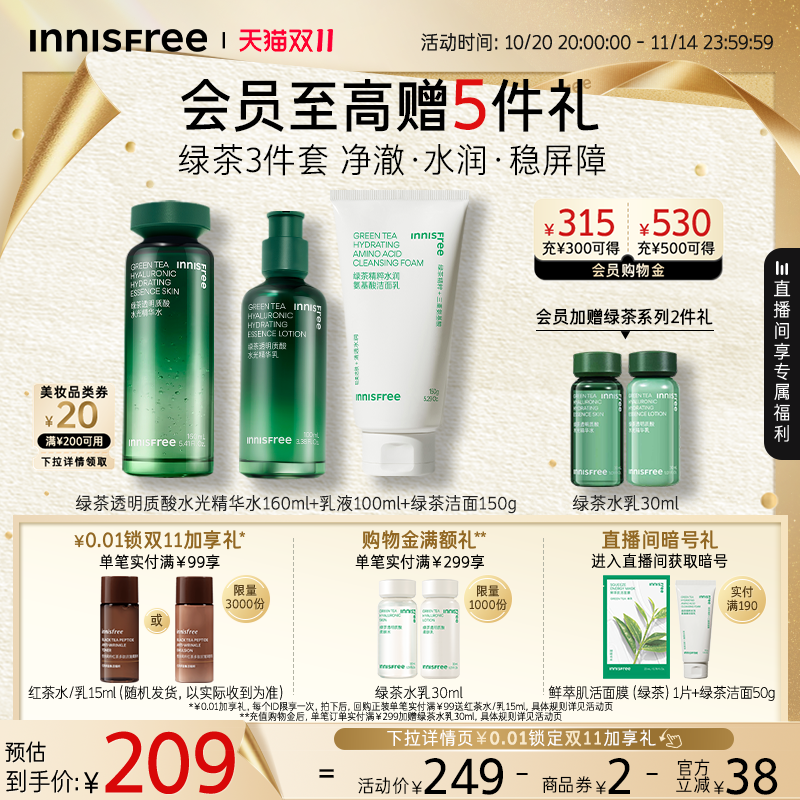 【立即抢购】悦诗风吟绿茶透明质酸精华水乳套装保湿舒缓护肤