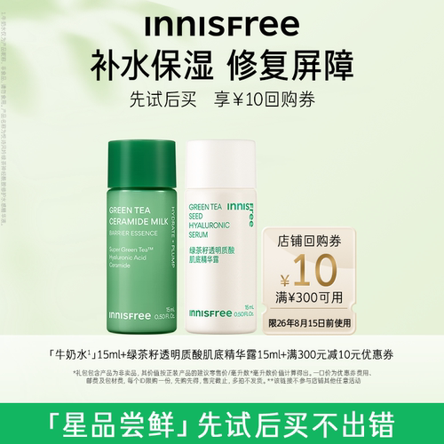【U先小美盒】牛奶水15ml+小绿瓶15ml+300-10元店铺券