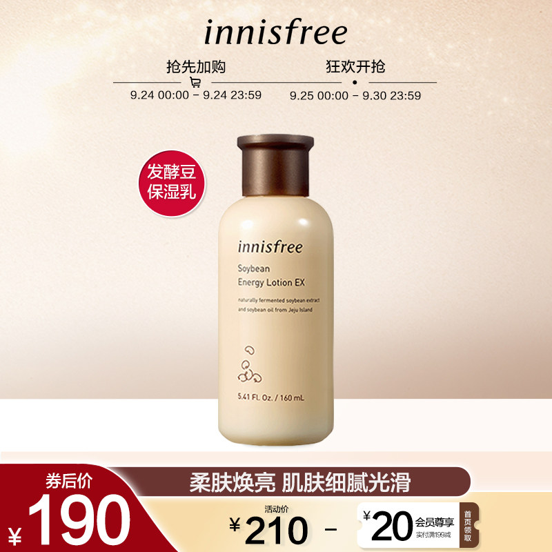 innisfree/悦诗风吟发酵豆焕活保湿乳液进口改善皱纹提升肌肤弹力