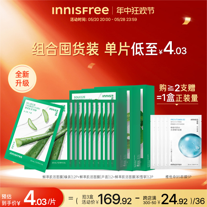 补水面膜innisfree/悦诗风吟