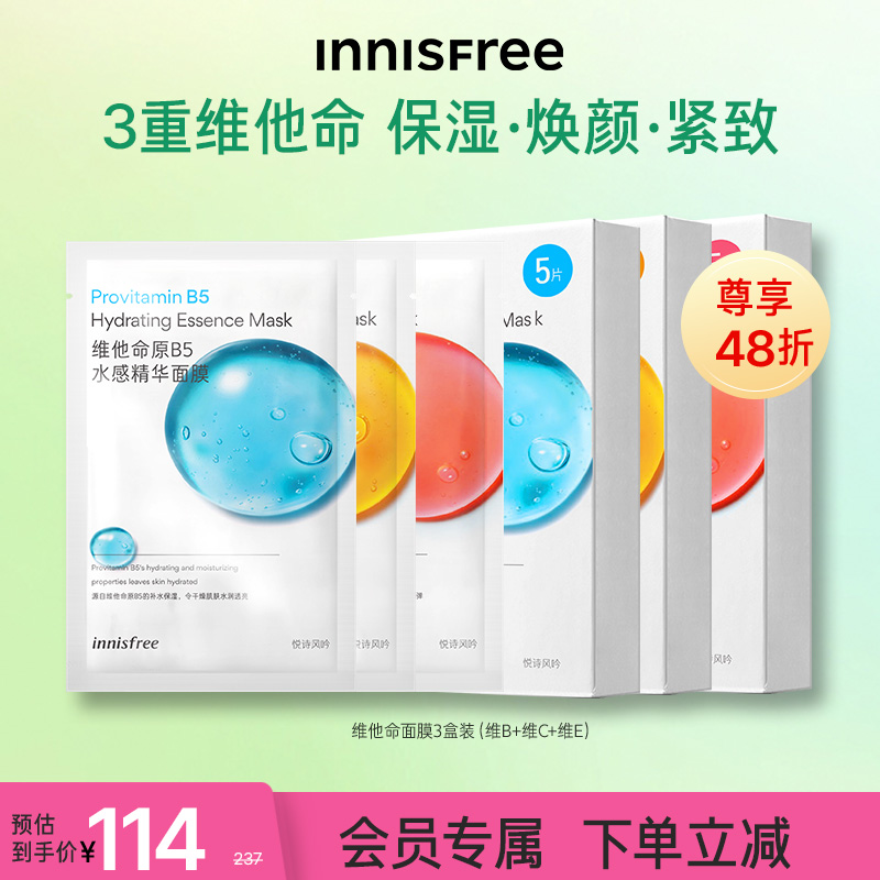 【会员48折】innisfree/悦诗风吟3重维他命保湿紧致焕颜B5面膜