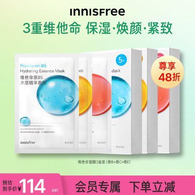 innisfree/悦诗风吟维他命B5面膜