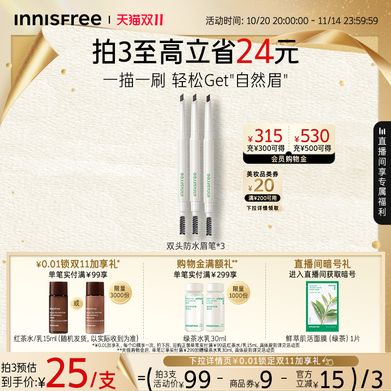 悦诗风吟防水不易晕染双头眉笔