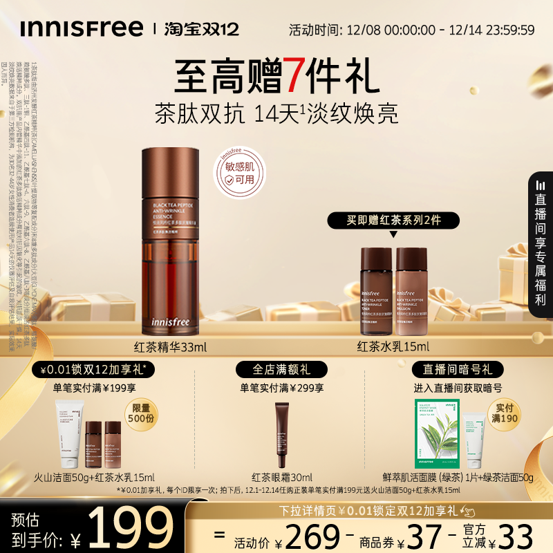 悦诗风吟抗皱紧致红茶精华