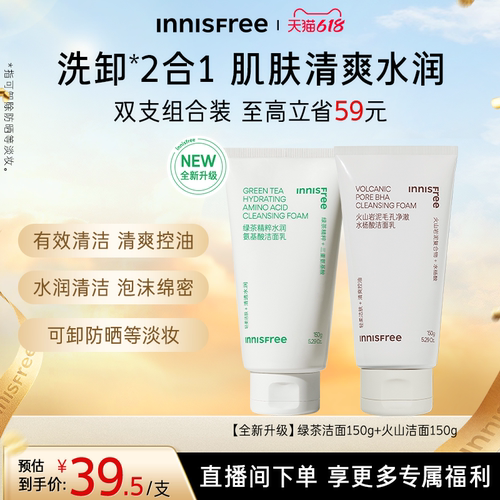 【520礼物】悦诗风吟火山洗面奶毛孔净澈水杨酸洁面官方正品