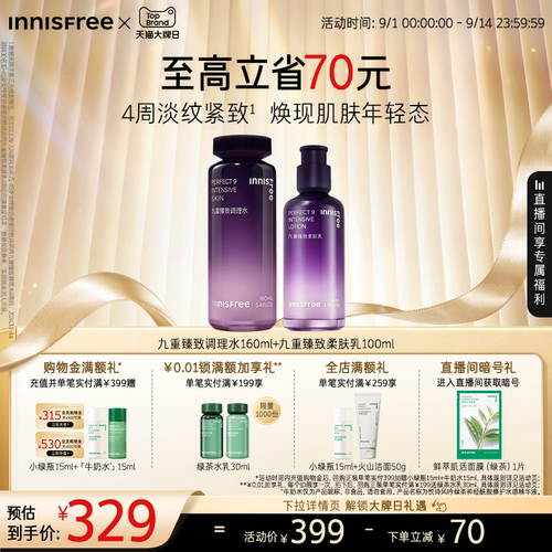 【官方正品】悦诗风吟九重臻致水乳面霜护肤套装保湿紧致抗皱