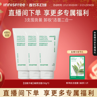 【自播专属】悦诗风吟绿茶洗面奶控油保湿氨基酸洁面