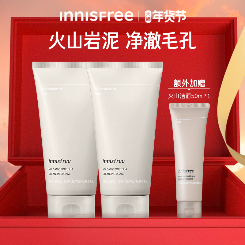 【专享 】innisfree悦诗风吟火山岩泥控油洗面奶净澈水杨酸洁面乳